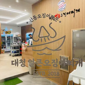 대청얼큰오징어찌개 리뷰 사진