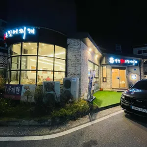 대청얼큰오징어찌개 리뷰 사진