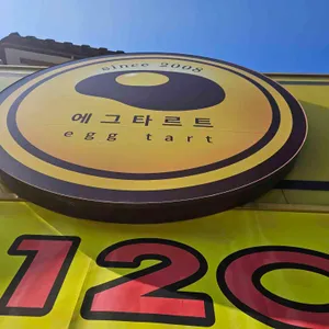 맘앤타르트 리뷰 사진