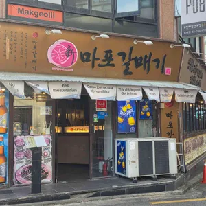 신마포갈매기 리뷰 사진