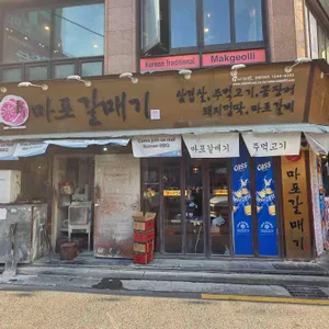 신마포갈매기 사진