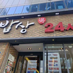 밥상 리뷰 사진