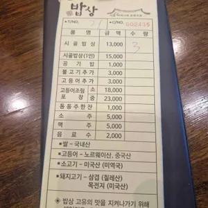 밥상 리뷰 사진