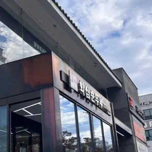 화심순두부 사진 1