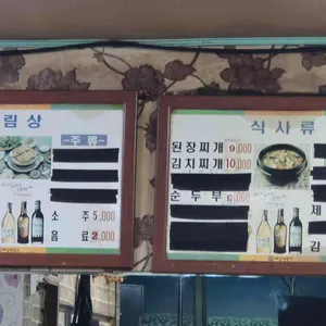 신미식당 리뷰 사진