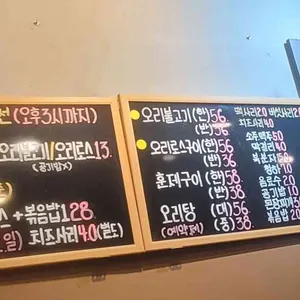 황금유황오리 부추덕 리뷰 사진