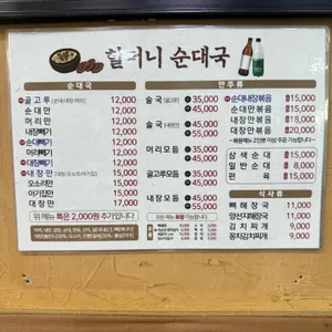 할머니 순대국 리뷰 사진