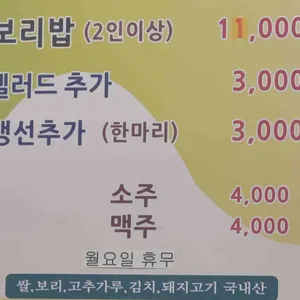 송송보리밥 리뷰 사진