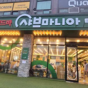 샤브마니아 사진 1