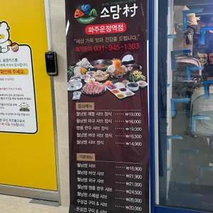 소담촌 리뷰 사진