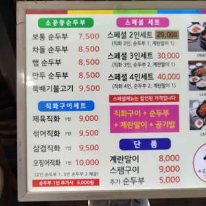 소공동순두부 리뷰 사진