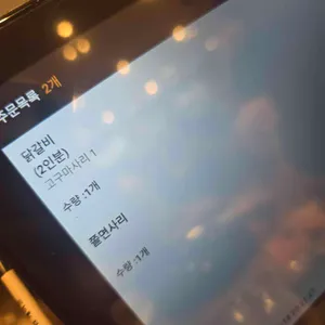 오근내9닭갈비 리뷰 사진