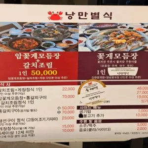 게장한상 낭만별식 리뷰 사진