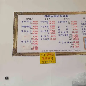 천왕순대국 리뷰 사진