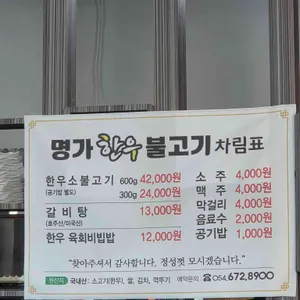 명가한우불고기 리뷰 사진