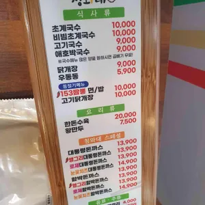 청와대 초계국수 리뷰 사진