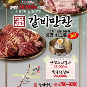 갈비만찬 리뷰 사진