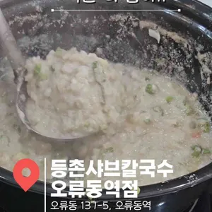 등촌샤브칼국수 사진