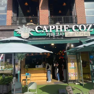 카페 코지 사진 1