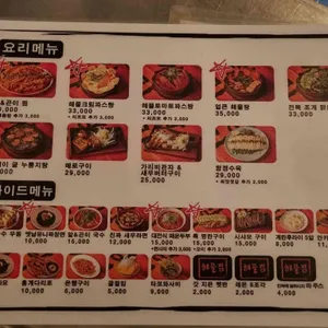 해물점 리뷰 사진