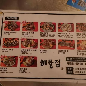 해물점 리뷰 사진