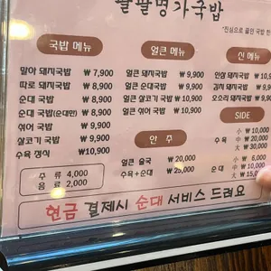 팔팔명가국밥 리뷰 사진