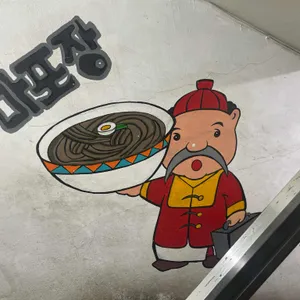 마포장 리뷰 사진