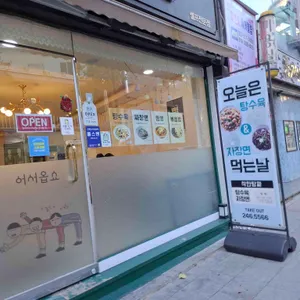 탕짜 대표 사진