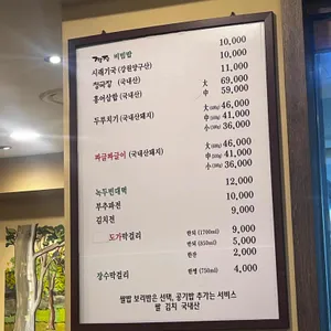 토종시골집 리뷰 사진