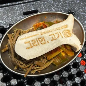 그리던,고기 사진