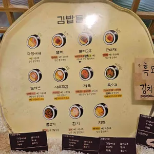 다정이네김밥 리뷰 사진