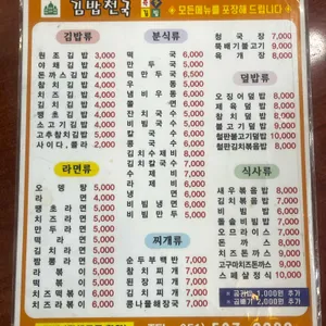 김밥천국 리뷰 사진