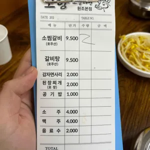 맛난다고향소갈비찜 리뷰 사진