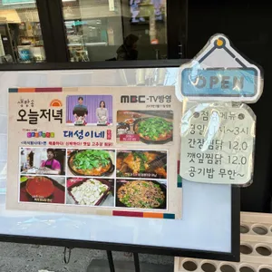 대성이네 리뷰 사진