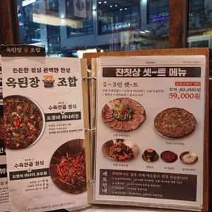 옥된장 리뷰 사진