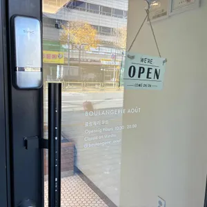 블랑제리 우트 리뷰 사진