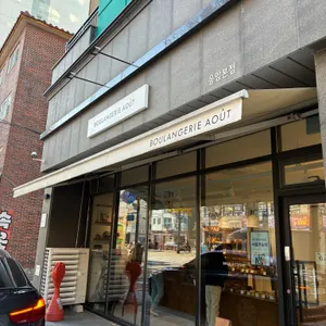 블랑제리 우트 사진 1