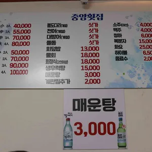 중앙횟집 리뷰 사진