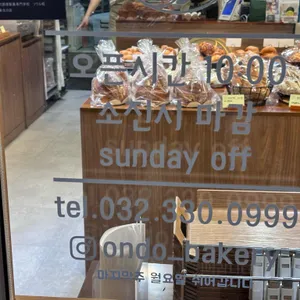 온도베이커리 리뷰 사진