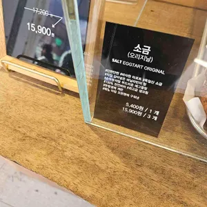 메이타왕 에그타르트크래프트 리뷰 사진