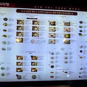 딘타이펑 리뷰 사진