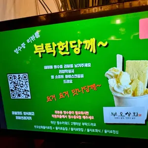 부오상회 리뷰 사진