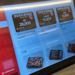 고향양꼬치 리뷰 사진