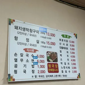 신거산생막창구이 리뷰 사진