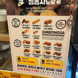 심봉사도로케 리뷰 사진