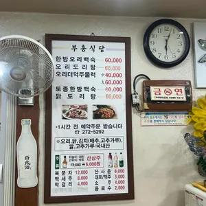 부흥식당 리뷰 사진