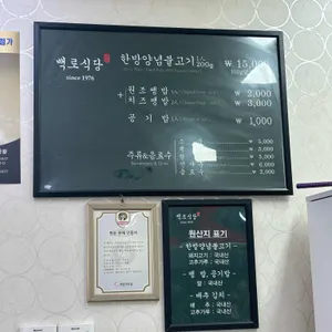 백로식당 리뷰 사진