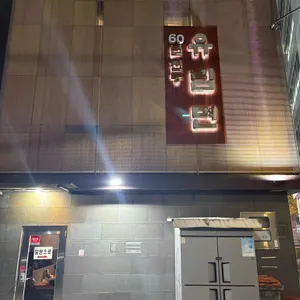 유림면 리뷰 사진