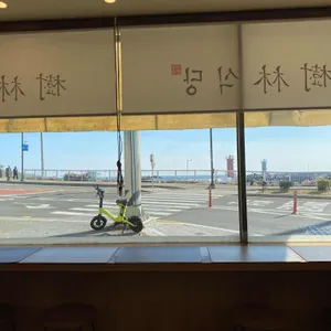 수림식당 리뷰 사진