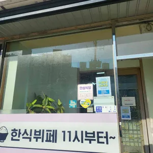 노씨네 한식뷔페 사진